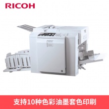 理光/RICOH DD2433C 速印机