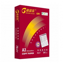 高品乐/GoldenColor 经典 A3 70g 纯白 5包/箱 复印纸