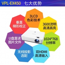 索尼/SONY VPL-EX450 投影仪